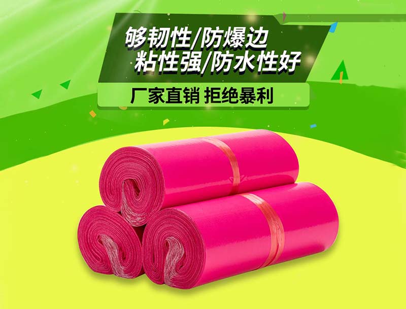 乐清玫红色快递袋-03